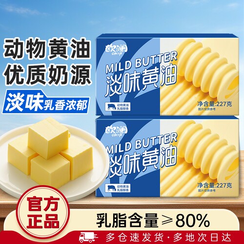 展艺淡黄油227g无添加盐面包烘焙