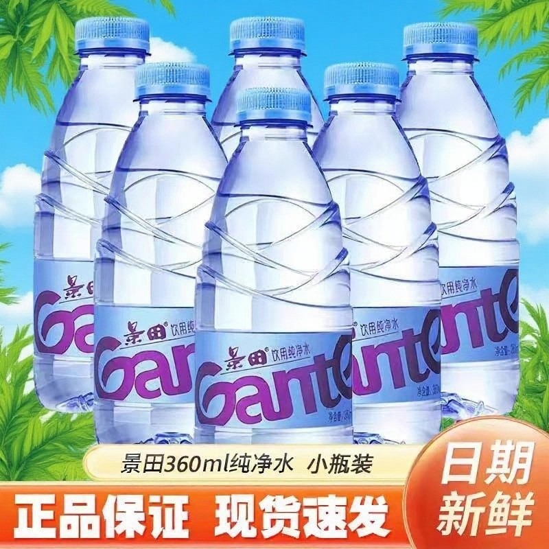 景田纯净水360ml*24瓶装整件非矿泉水商务会议接待车载家庭饮