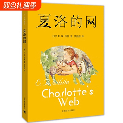 正版童书夏洛的网窗边的小豆豆