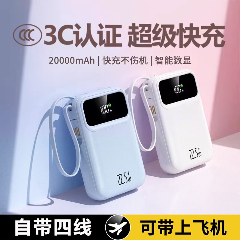 3C认证2026新款充电宝超大容量超级快充20000毫安正品自带线迷你超薄小巧便携移动电源适用oppo苹果vivo专用