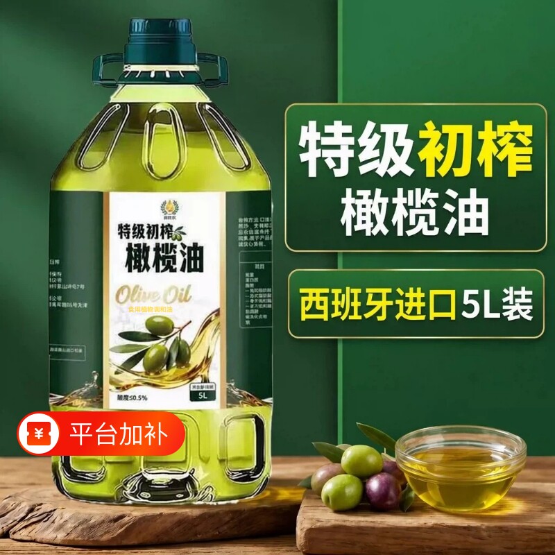 特级初榨橄榄油5L西班牙原油进口0添加食用调和油家用凉拌炒菜油