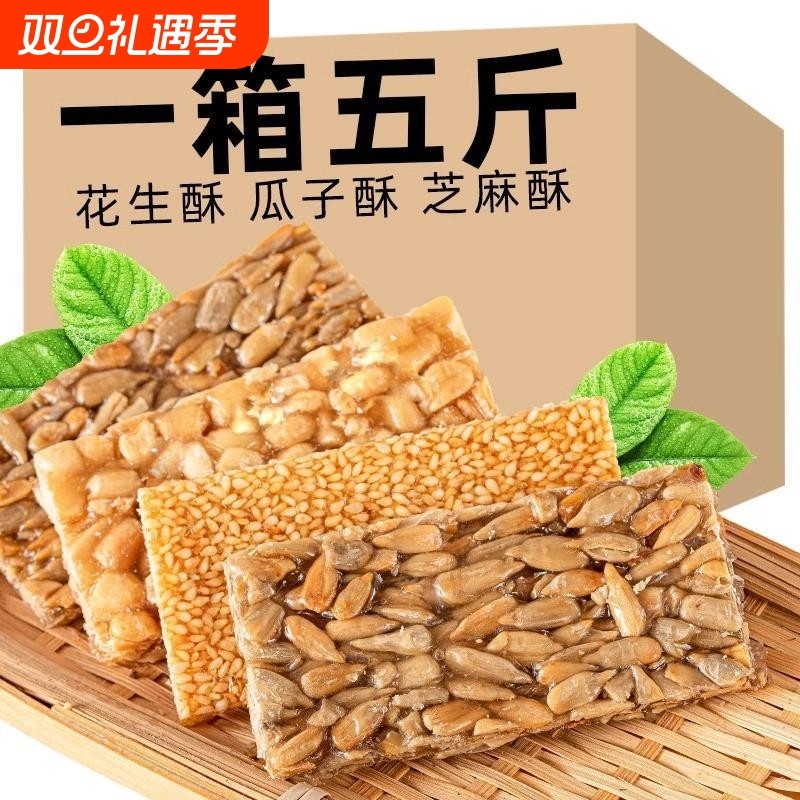 花生酥散装整箱小包装芝麻酥零食小吃网红休闲轻糖食品瓜子酥仁糖