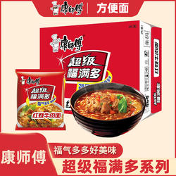 康师傅福满多10袋经典红烧香辣味牛肉高汤面多规格