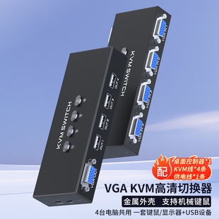 KVM切换器高清VGA四进一出2口3口键盘鼠标共享器多电脑四台主机共用一个显示器屏幕一拖二带USB监控视频