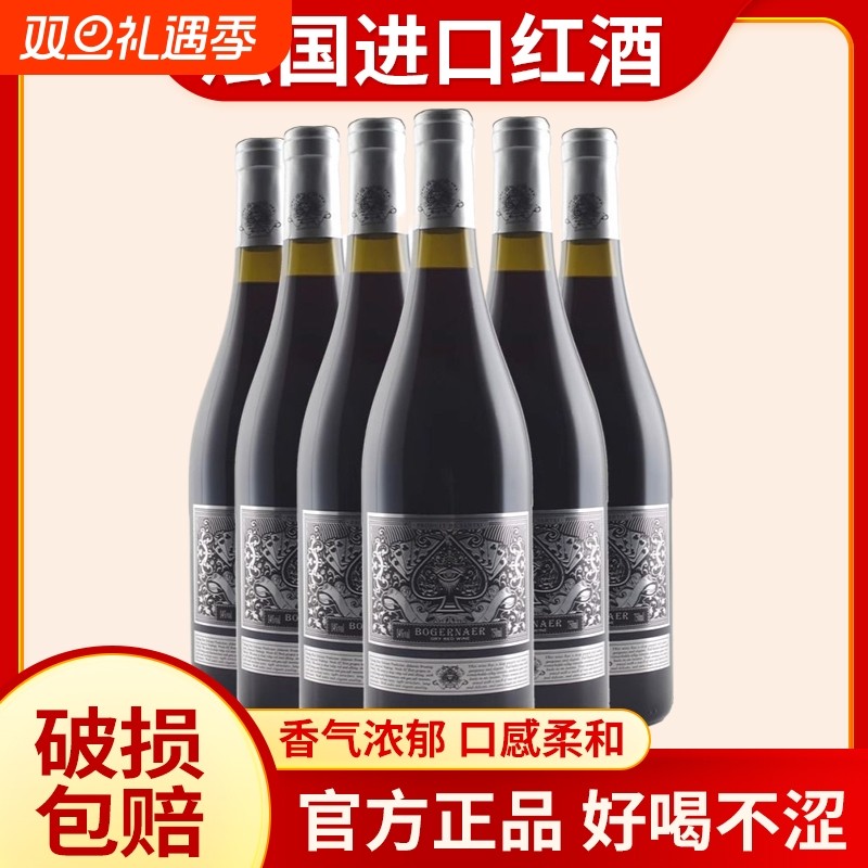 法国进口红酒整箱6瓶装葡萄酒赤霞珠14度干红节日送礼聚会酒水