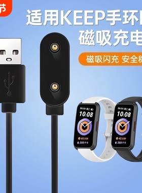 适用Keep手环b4充电线Keepb4lite磁吸式充电器B3专用快充智能运动