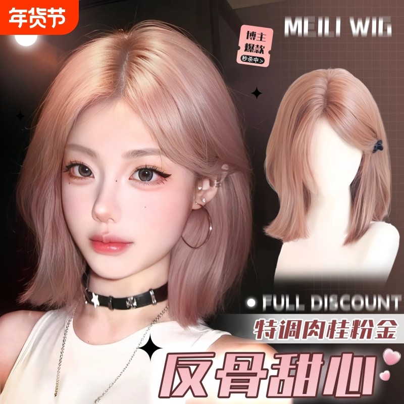 反骨甜心假发全头套女短发中分韩系新款仿真发日常整顶假发套刘海,美发护发/假发,日常整顶假发,淘宝优惠券,粉丝福利购,淘宝优惠卷