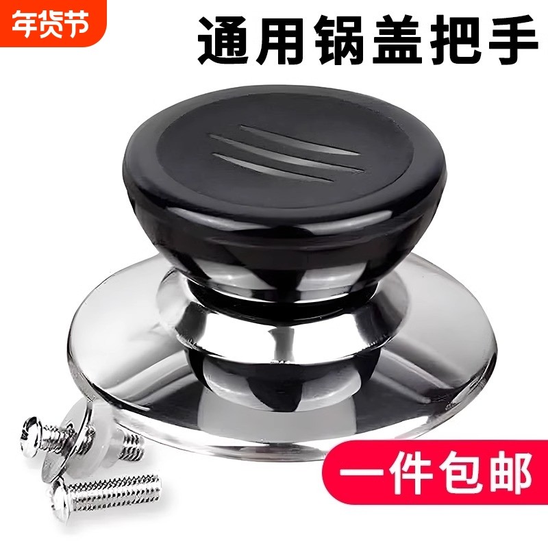 可替换通用锅盖子把手防烫锅盖手柄玻璃锅盖头厨房配件提手锅盖帽,厨房/烹饪用具,锅盖,淘宝优惠券,粉丝福利购,淘宝优惠卷