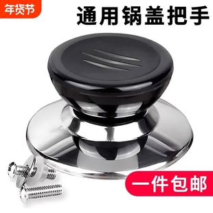 可替换通用锅盖子把手防烫锅盖手柄玻璃锅盖头厨房配件提手锅盖帽