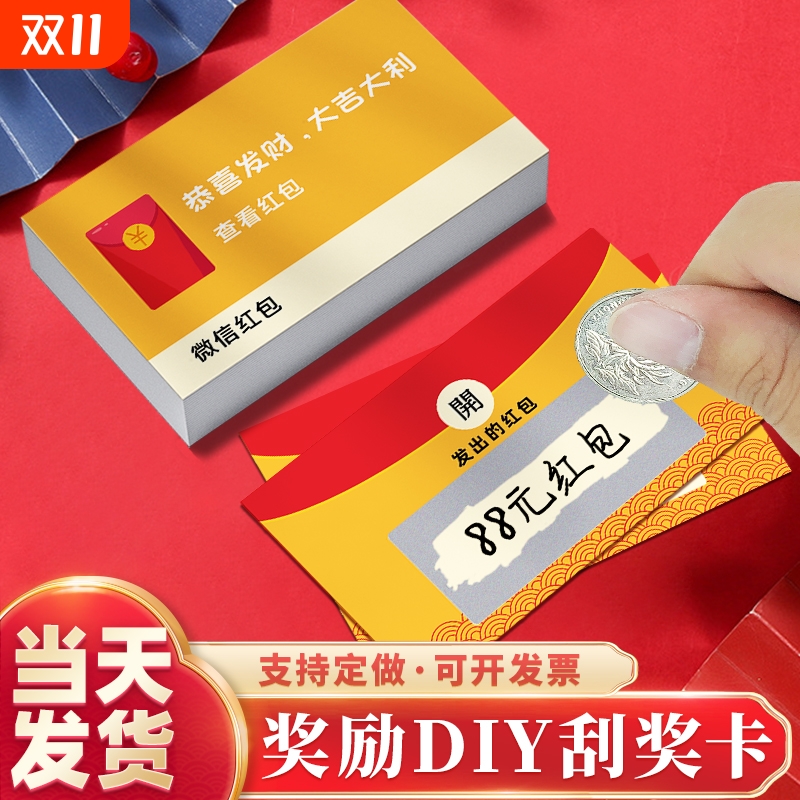微信红包新年刮刮卡奖励抽奖创意