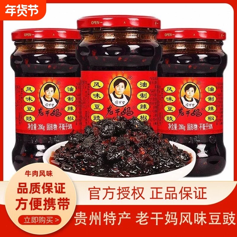老干妈牛肉末辣椒酱豆豉油辣椒拌饭酱香辣酱调味酱即食瓶装炒菜,粮油调味/速食/干货/烘焙,辣椒酱,淘宝优惠券,粉丝福利购,淘宝优惠卷