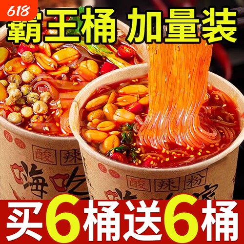 嗨吃家酸辣粉正宗粉丝酸辣粉夜宵