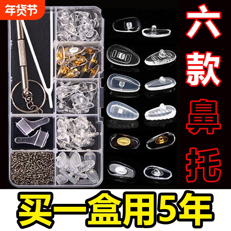 眼镜鼻托硅胶配件盒舒适防滑眼睛框空气囊鼻梁托垫气垫调整实心