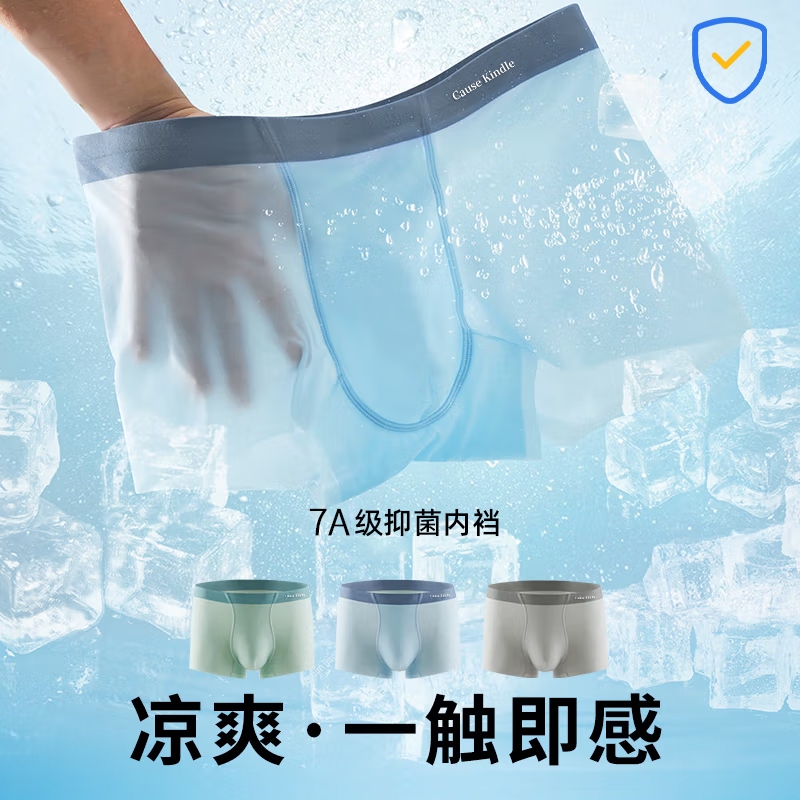 Cause kindle冰丝男士内裤超薄无痕男生四角裤抗菌夏季平角裤
