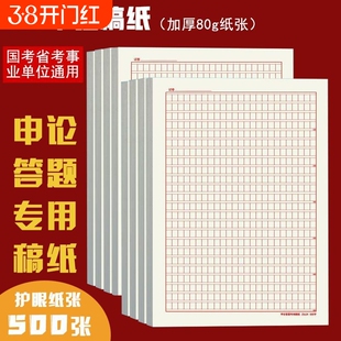 2025年申论答题纸答题卡稿纸A3A4申论格子纸公务员国考省考通用标准申论综应公考作文纸专用答题卡纸600格