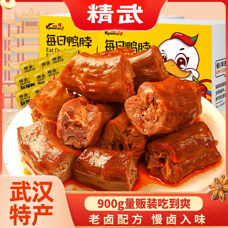 精武鸭脖900g甜麻辣武汉特产卤味鸭脖子零食休闲食品小吃鸭锁骨