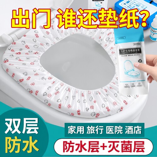 一次性马桶坐垫旅行|千人加购