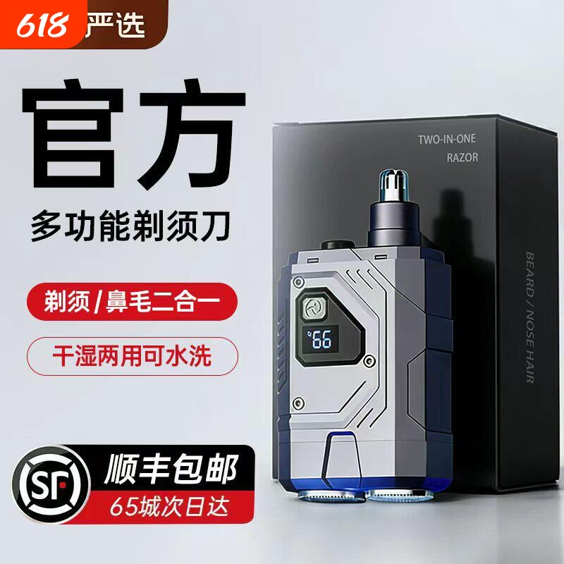 电动剃须刀鼻毛修剪器男士全自动双头磁吸式充电式数显胡须刀刮胡