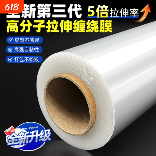 50cm高粘缠绕膜打包膜pe保护围膜