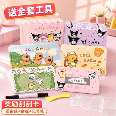 刮刮乐一套刮刮卡小学生奖励儿童自制涂层贴刮奖卡幸运兑换券激励学习刮奖卡抽奖卡班级孩子礼物创意奖励