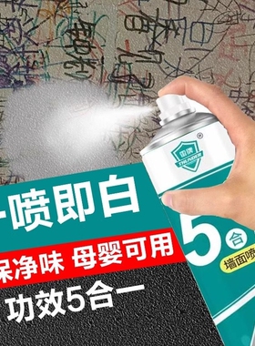 墙面自喷漆白色乳胶漆室内家用墙壁修复自刷涂料修补膏防水漆墙漆