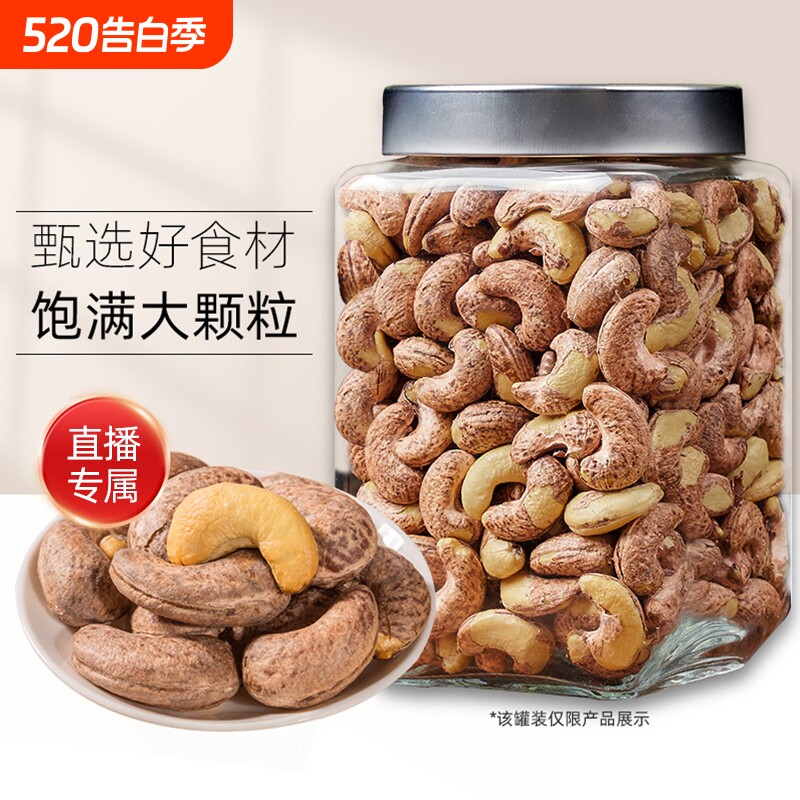 新货带衣腰果仁越南带皮原味腰果盐焗罐装进口坚果零食特产