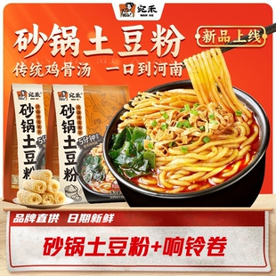 宛禾砂锅土豆粉河南速食麻辣烫螺蛳粉粗米线酸辣粉宿舍夜宵速食