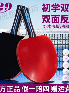 729乒乓球拍入门双拍两支初学套装儿童小学生成人训练娱乐套拍2只