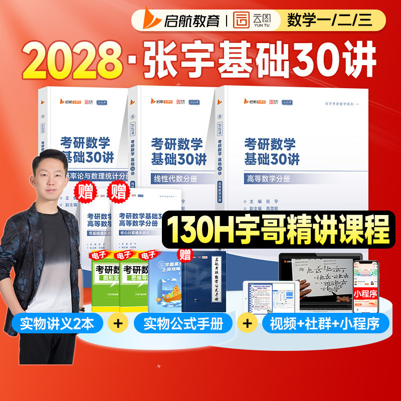 现货2028考研数学张宇基础30讲1000题一千高等数学线性代数概率论2027年数学一数二数三强化36讲历年真题试卷全解资料全套必备书籍图片