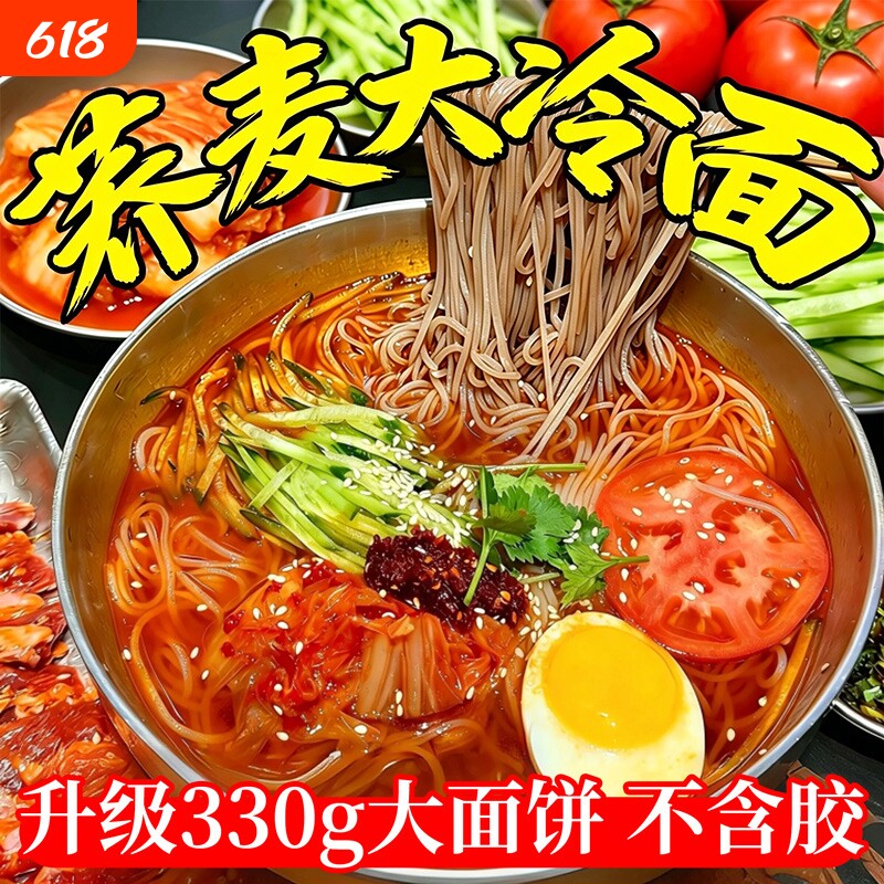 韩国冷面朝鲜冷面荞麦大冷面正宗东北袋装延吉韩式凉面大包装330g