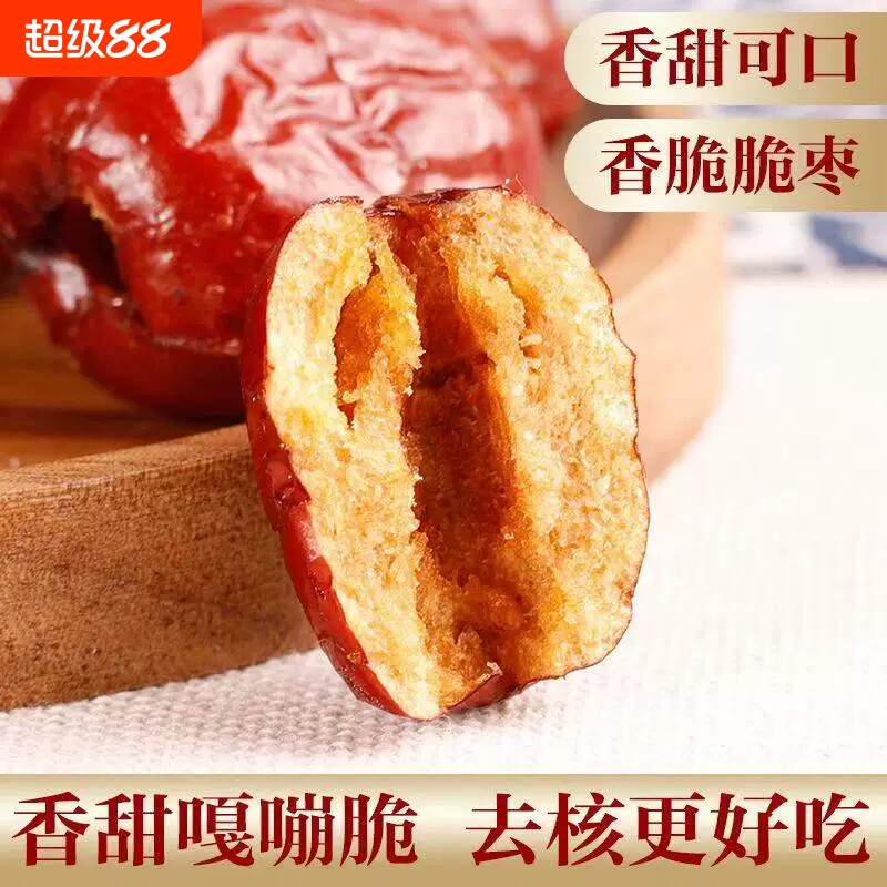 香酥脆枣无核红枣小包装零食小吃免洗80*5包 香甜酥脆 好吃不贵