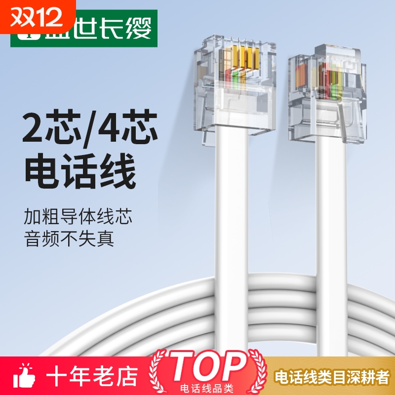 座机电话线2芯4芯两四芯室外延长成品电话机连接线对固话加长接头