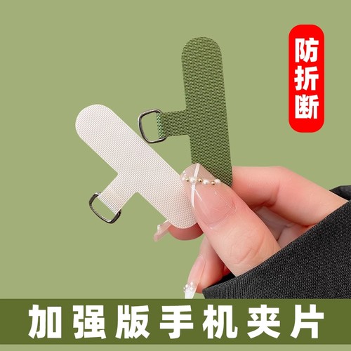 超薄手机挂绳夹片新款|千人回购