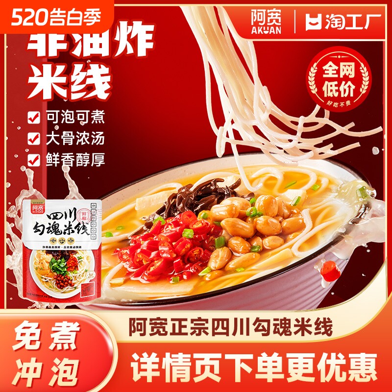 阿宽白家陈记勾魂米线鲜椒米粉丝过桥米线方便食品免煮速食袋装