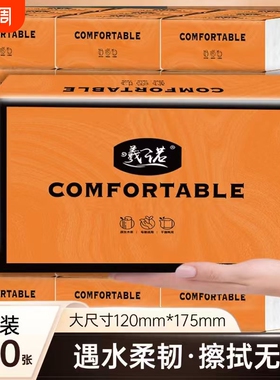 曦诺原生木浆抽纸4层300张橙色家用实惠装面巾纸