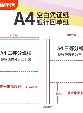 A4二等分三等分80克空白凭证纸210*297mm激光打印纸财务会计记账凭证A5空白发票打印纸