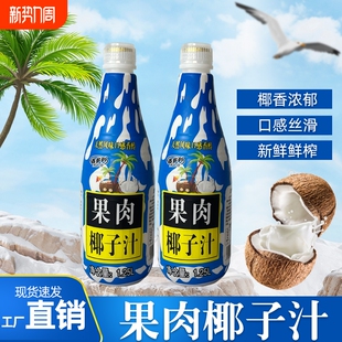 海南椰子汁椰奶椰子汁风味饮料1.25L 生榨果肉椰汁 2瓶装