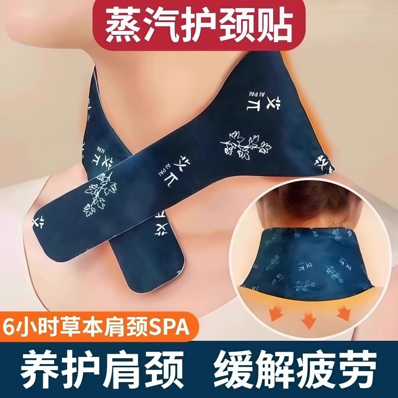 暖颈贴艾草温灸蒸汽发热舒缓颈椎专用热敷护肩护颈艾灸贴护颈神器