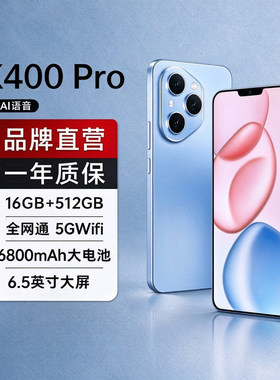 2026新款X400Pro原装手机