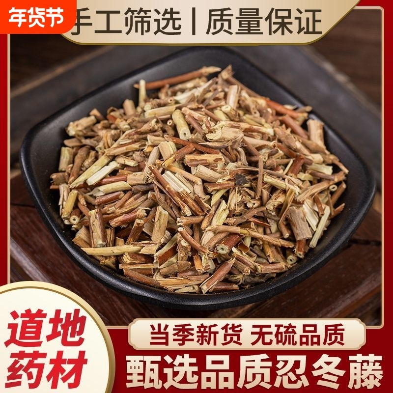 忍冬藤中药材金银花藤干老藤老根新鲜干货金银花藤条泡澡宝宝洗澡
