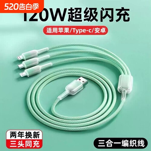 艾昊者渐变三合一数据线6A超级闪充一拖三120W车载多头适用苹果安卓华为mate70小米手机三头多功能充电线加长