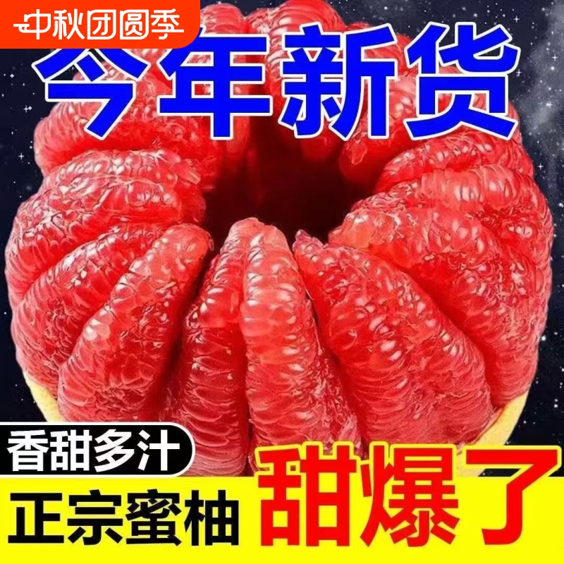 红心蜜柚福建三红柚子10斤新鲜当季酸甜水果西柚红肉大果