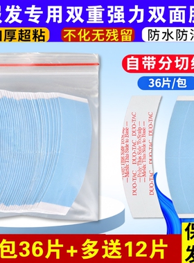 假发胶片超薄生物双面胶固定贴片胶无痕隐形粘贴补发强力头皮网格