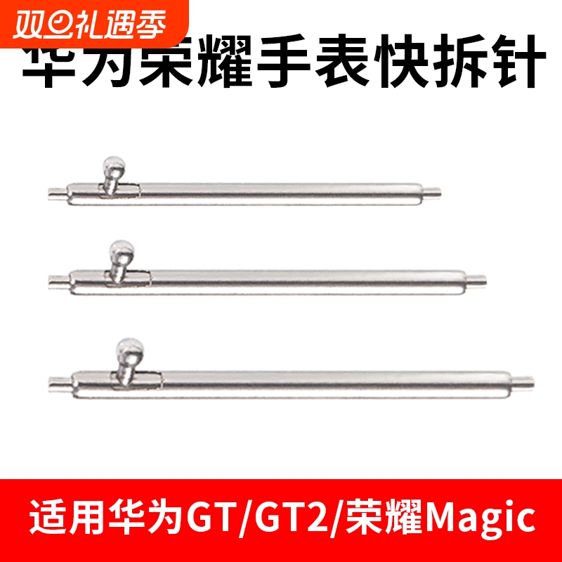 适用华为手表GT6/GT5/GT4/GT3/GT/2e/GT2 watch3/pro/watchgt表带B5快拆针2/3/4/5荣耀magic2/ES生耳针配件gs