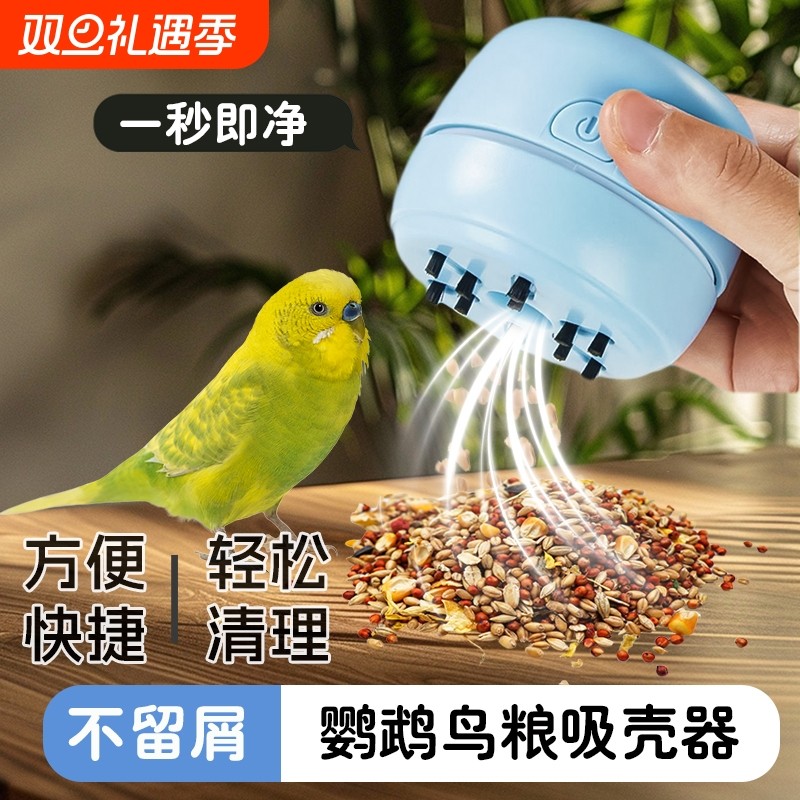 鹦鹉饲料吸壳器便携充电型续航久鸟粮吹壳器桌面吸尘器鸟食清理
