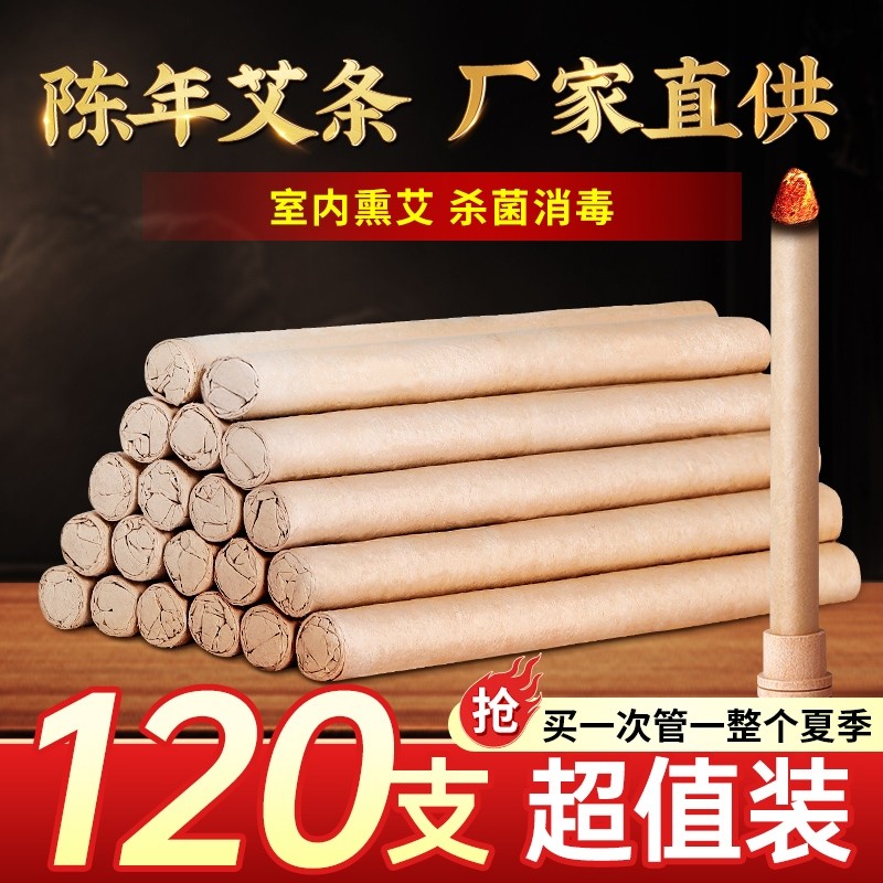 天然艾草艾叶艾条蚊香棒十年陈艾柱无烟纯艾正品驱蚊神器官方旗舰