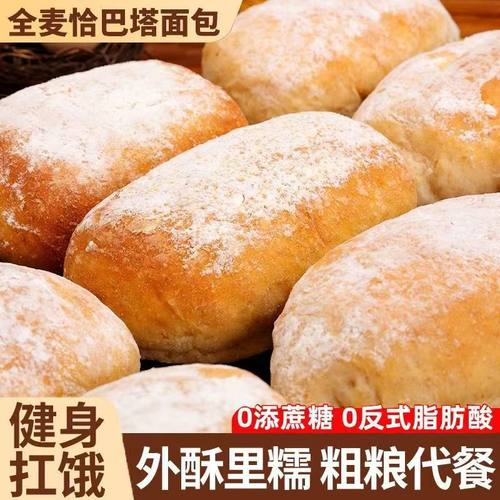 全麦恰巴塔面包早餐健身代饱腹零食纯手工面包低脂无添加蔗糖