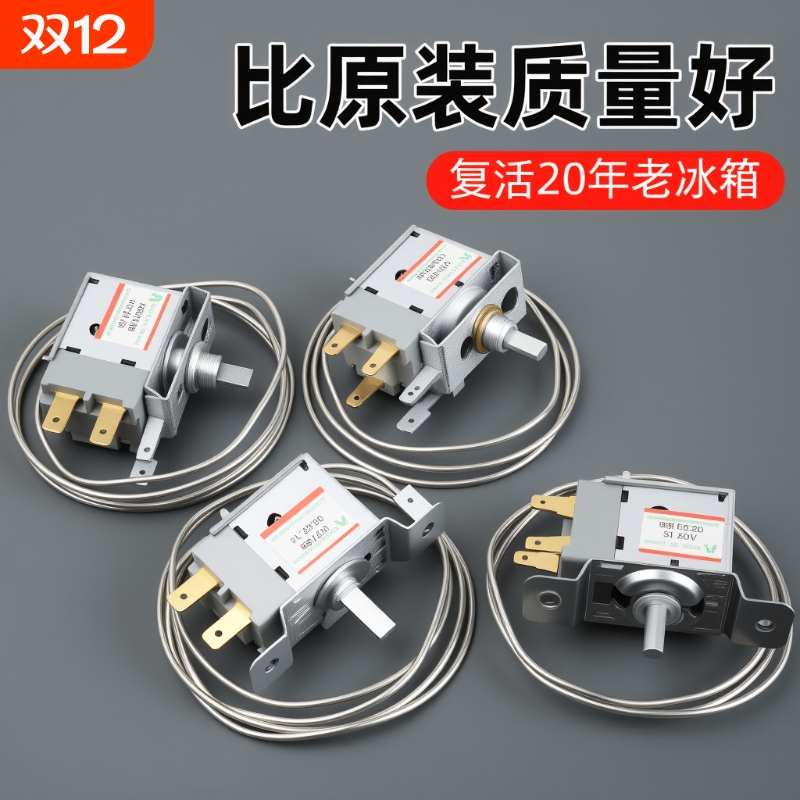 冰箱温控器通用温控仪冷藏柜点菜柜冰柜温控器机械冰柜调温器配件