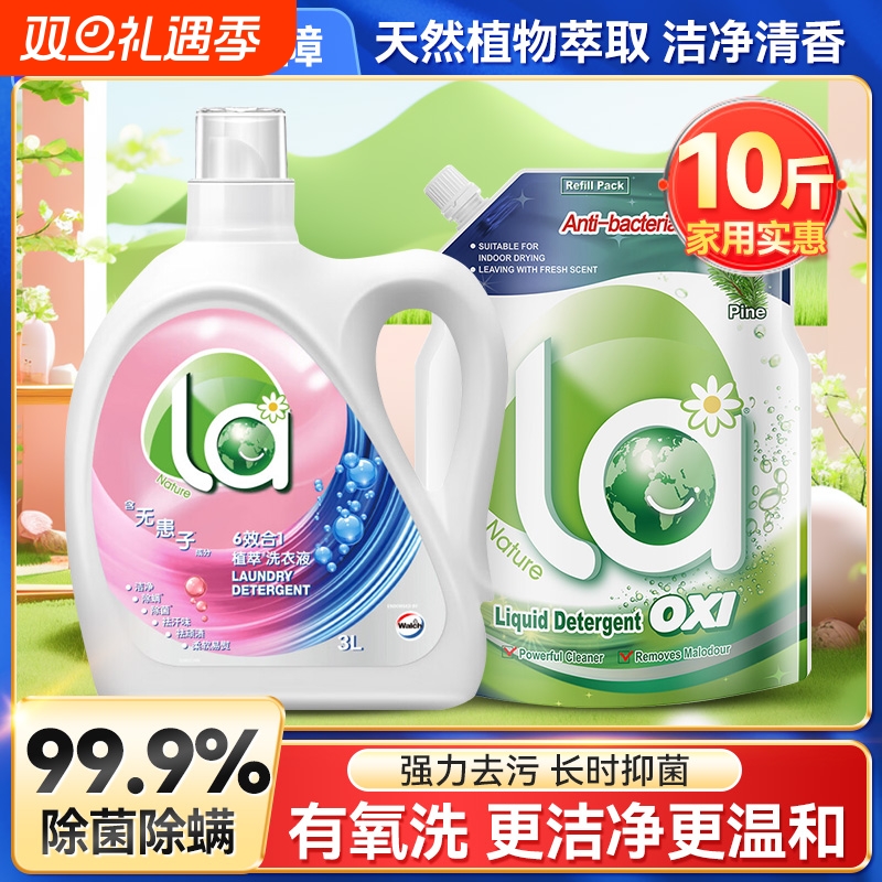 松木香洗衣液除菌除螨la洁净去污无患子植萃6效合1洗衣液手洗机洗