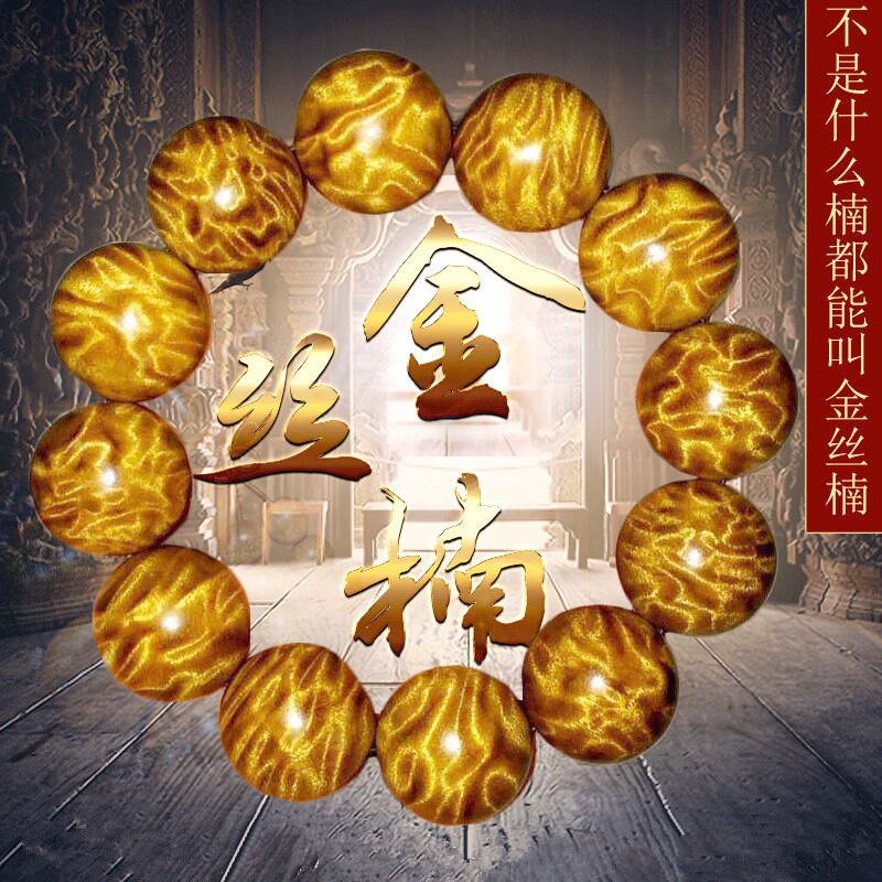 天然大叶楠木2.0龙胆纹水波纹金丝手串男女士佛珠手链108颗盘玩款